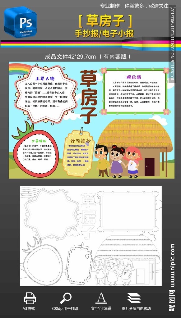 草房子手抄报小报黑白线稿