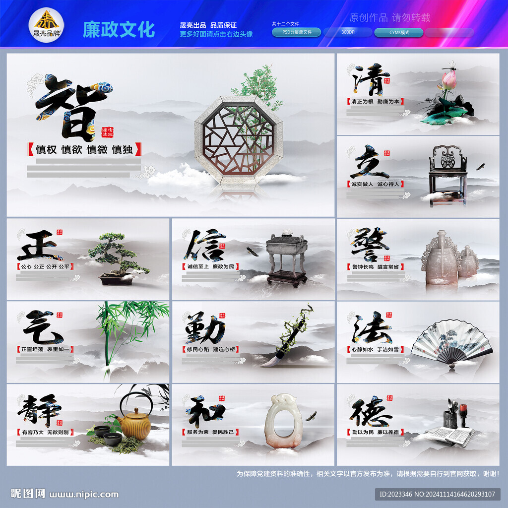 廉政文化