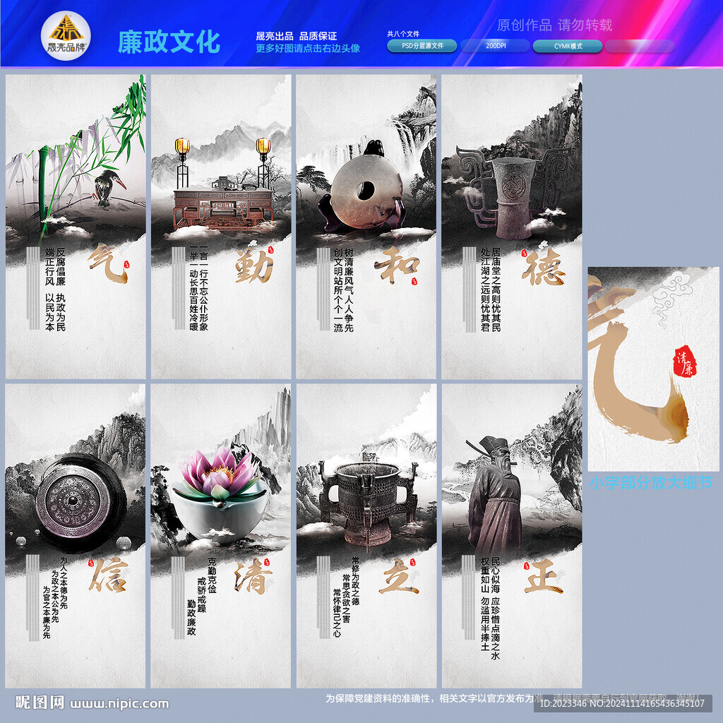 廉政