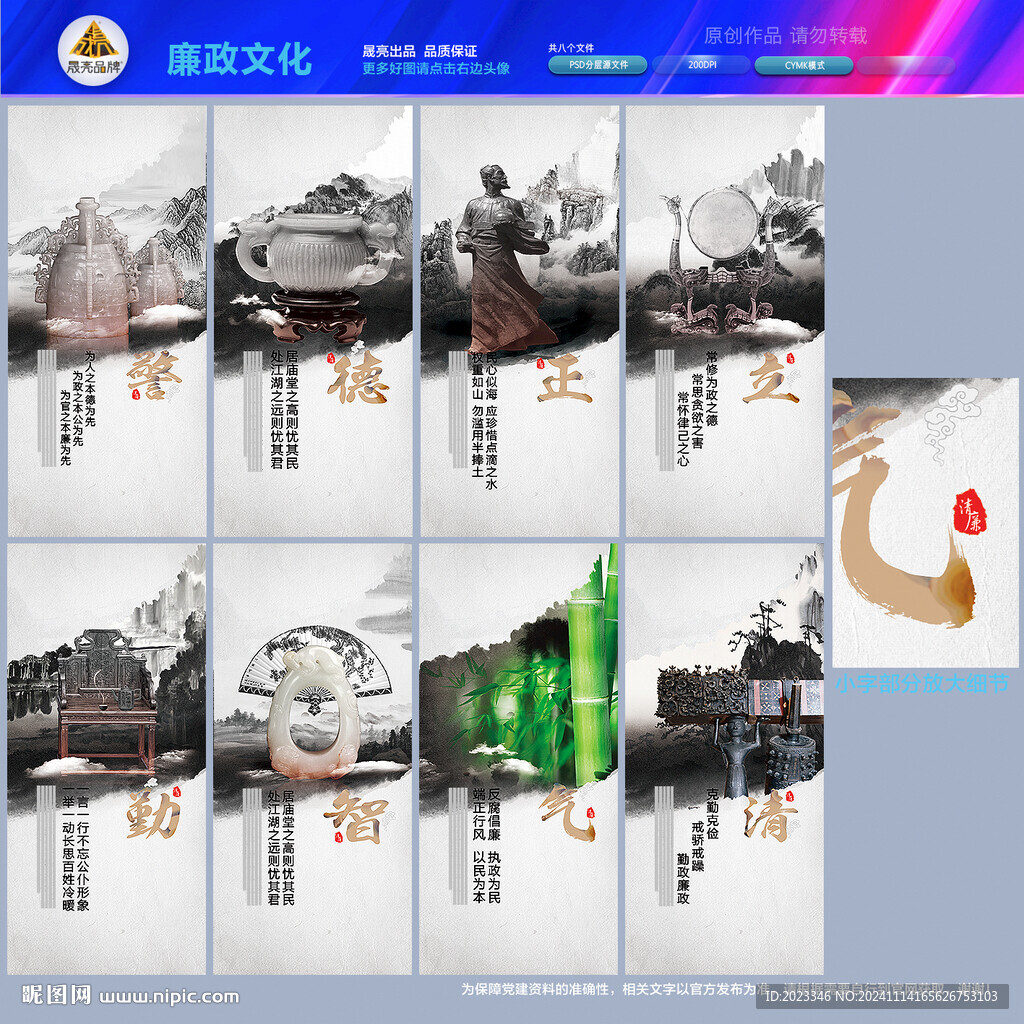 廉政文化