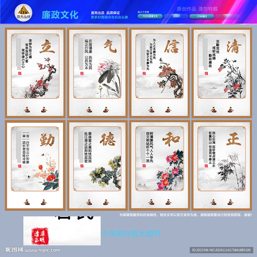 廉政挂图海报