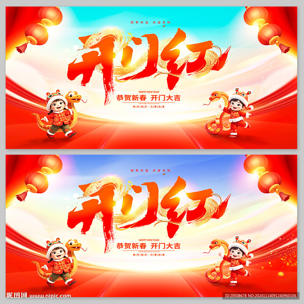 开门红