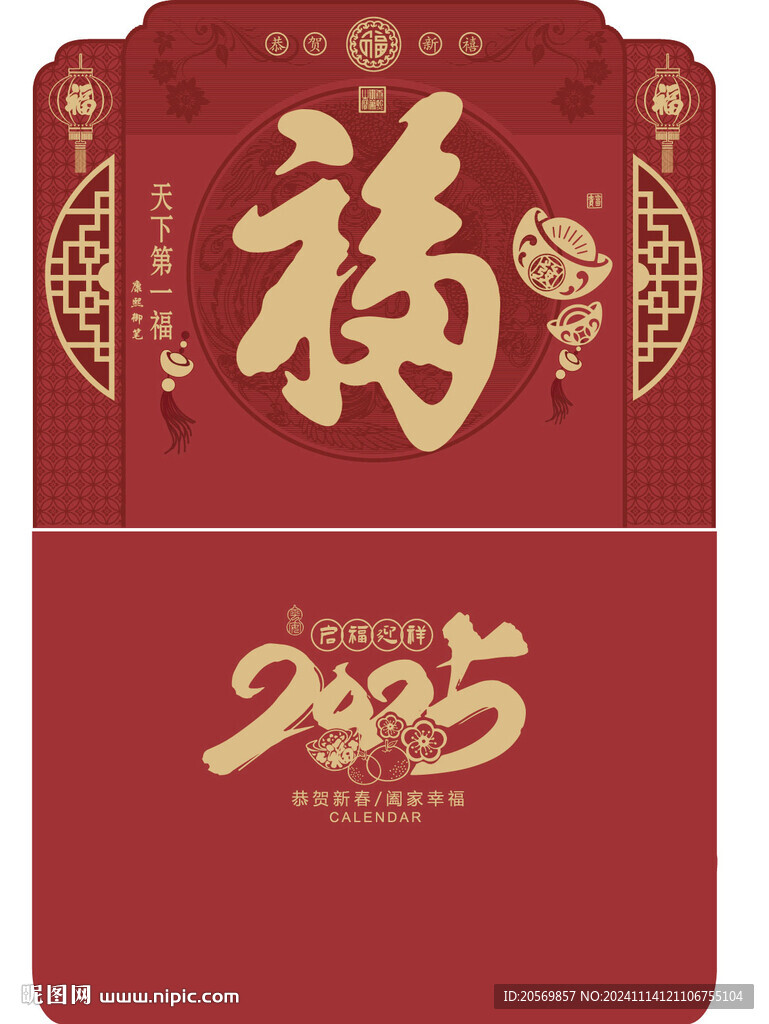 2025蛇年吊牌吊历福字设计稿