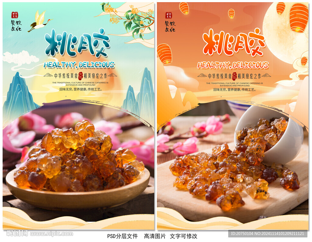 桃胶