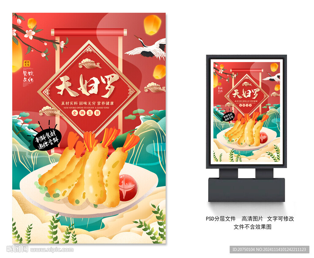 天妇罗