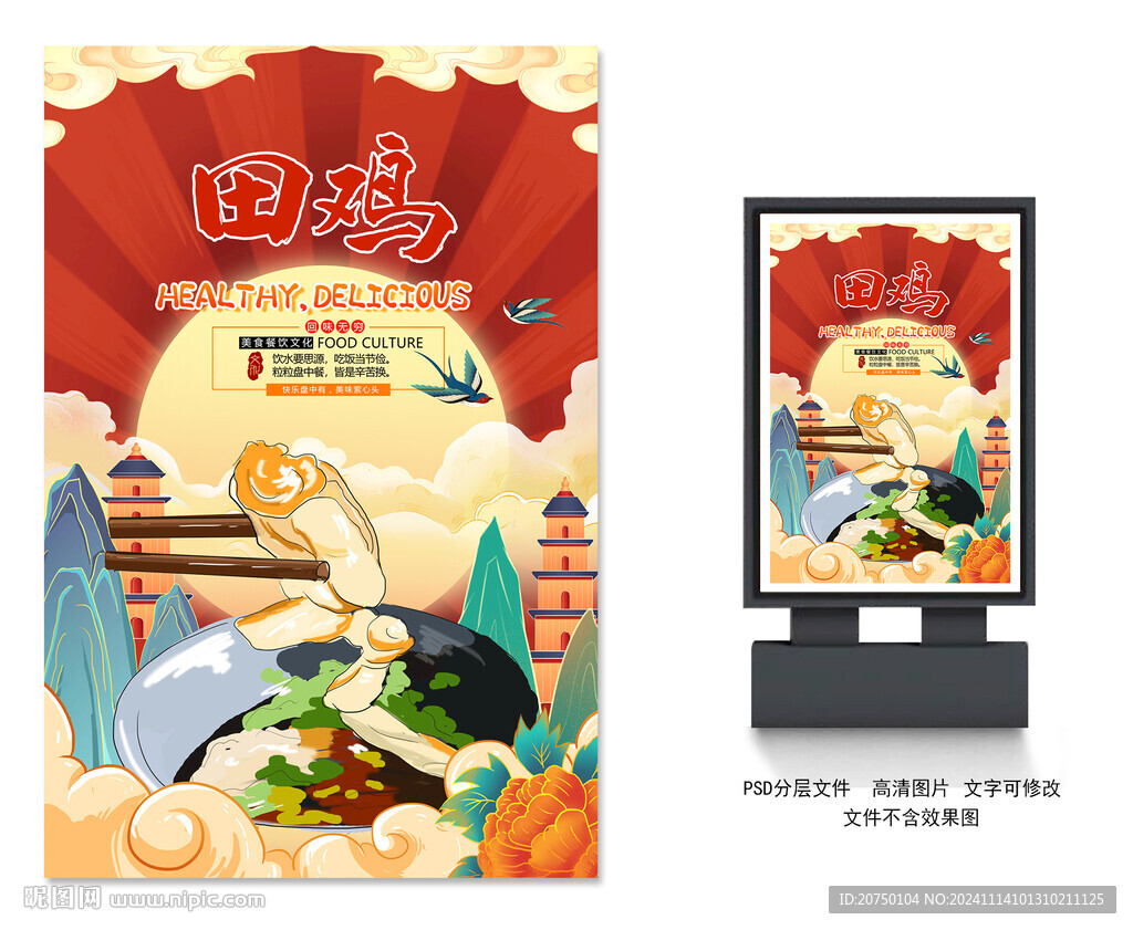 田鸡