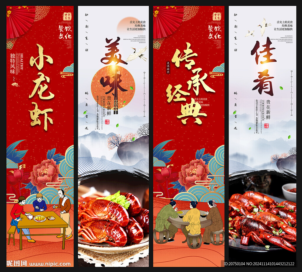 小龙虾