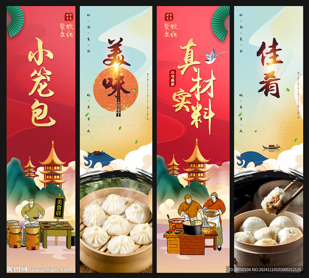 小笼包