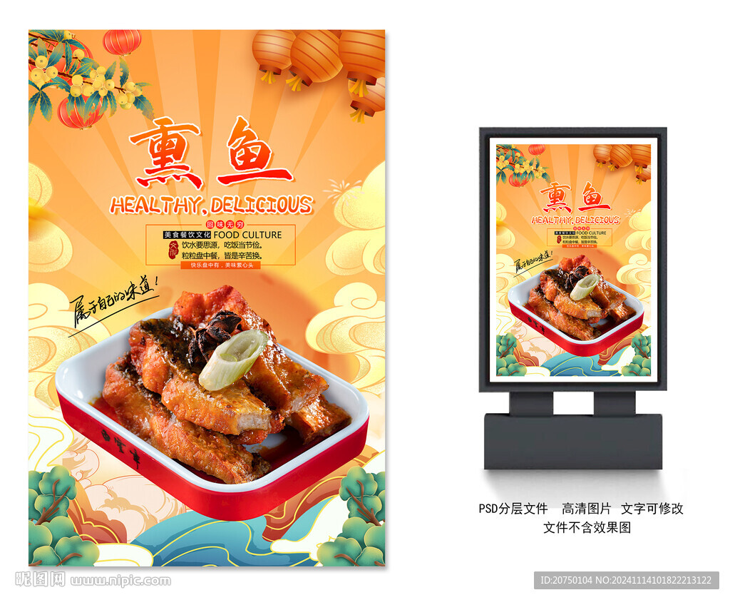 熏鱼