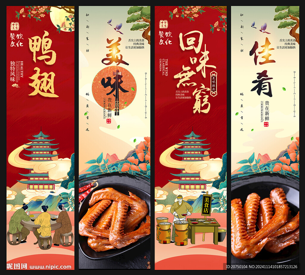 鸭翅