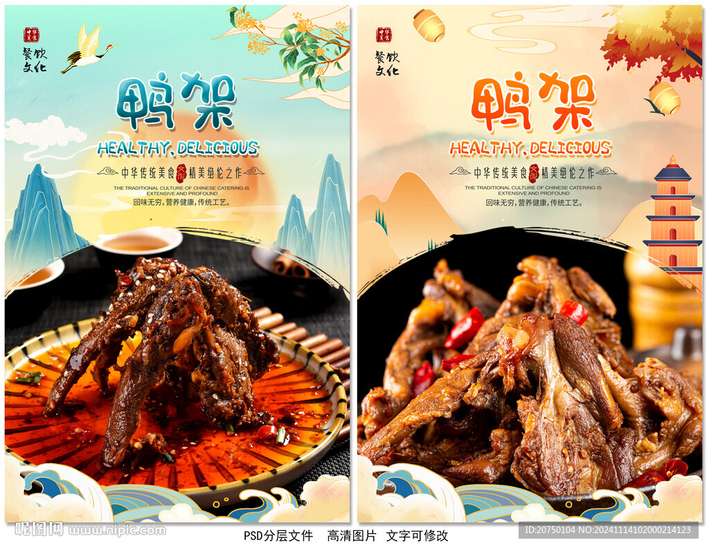 鸭架