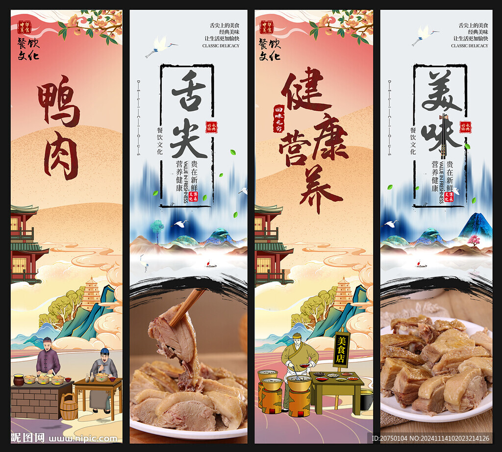 鸭肉