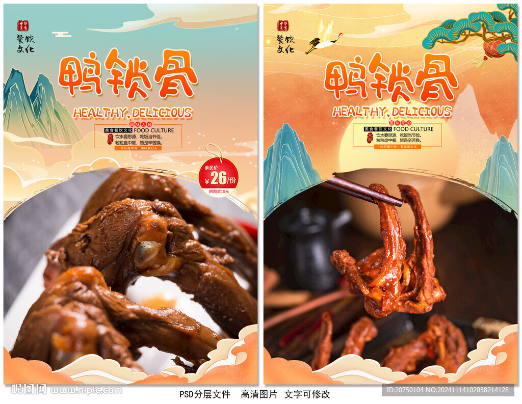 鸭锁骨