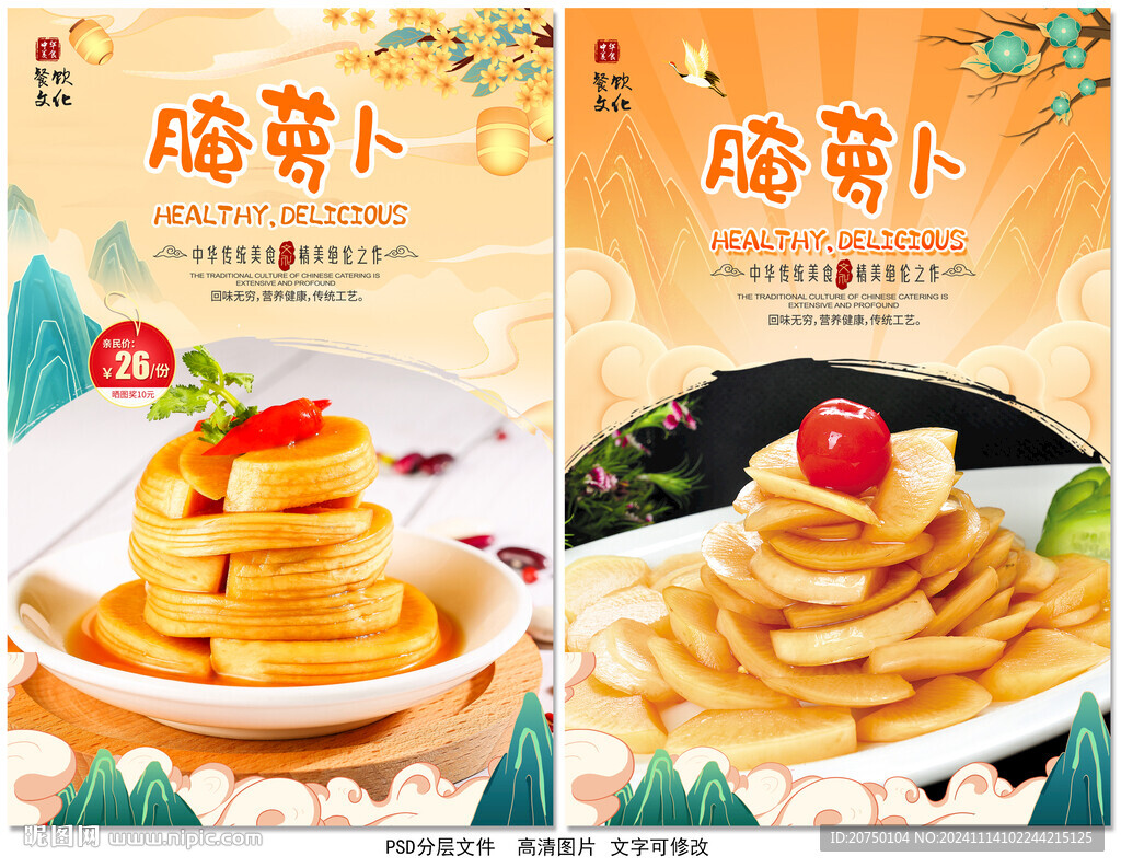 腌萝卜