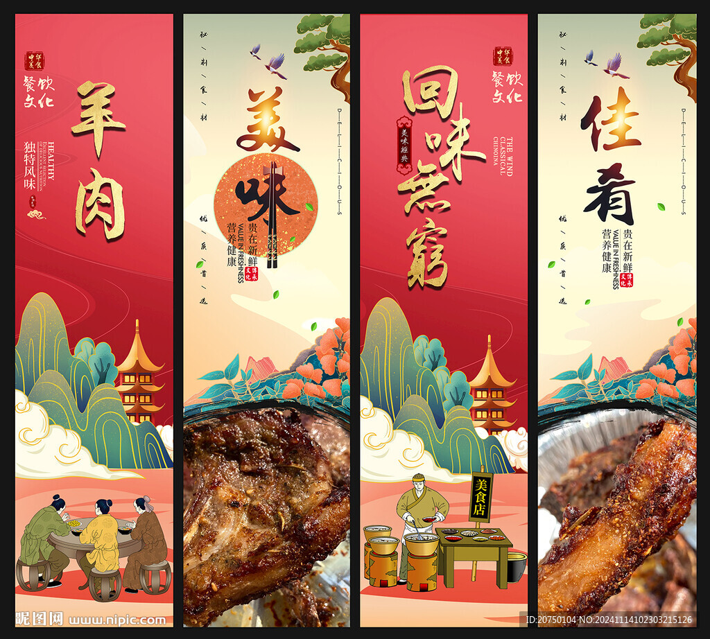 羊肉