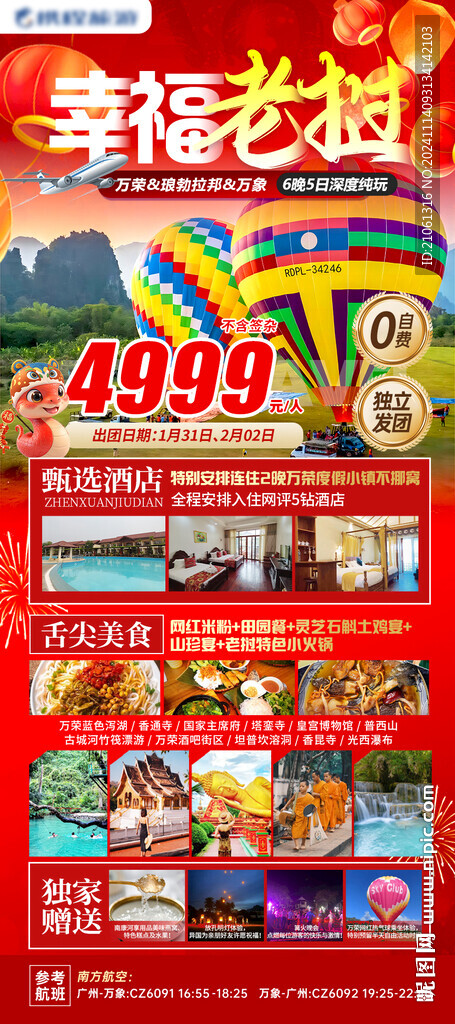 东南亚新春旅游攻略