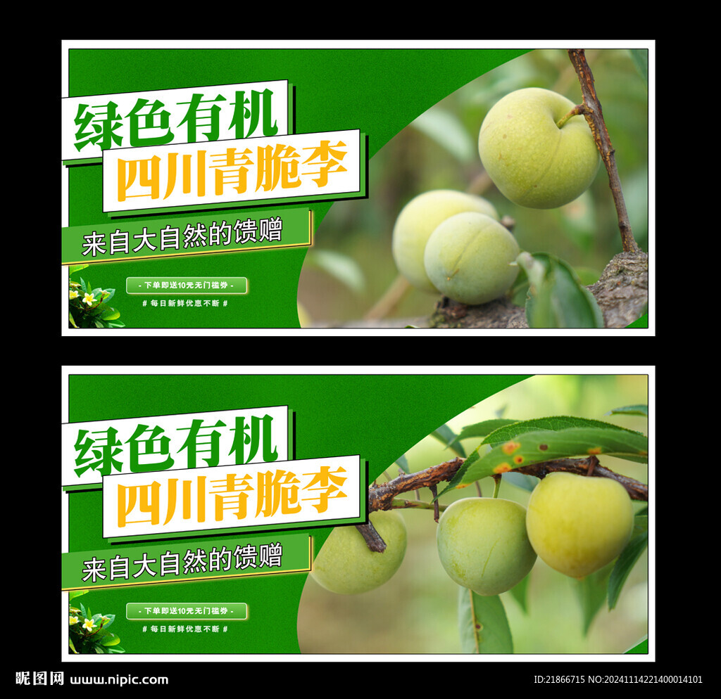 青脆李