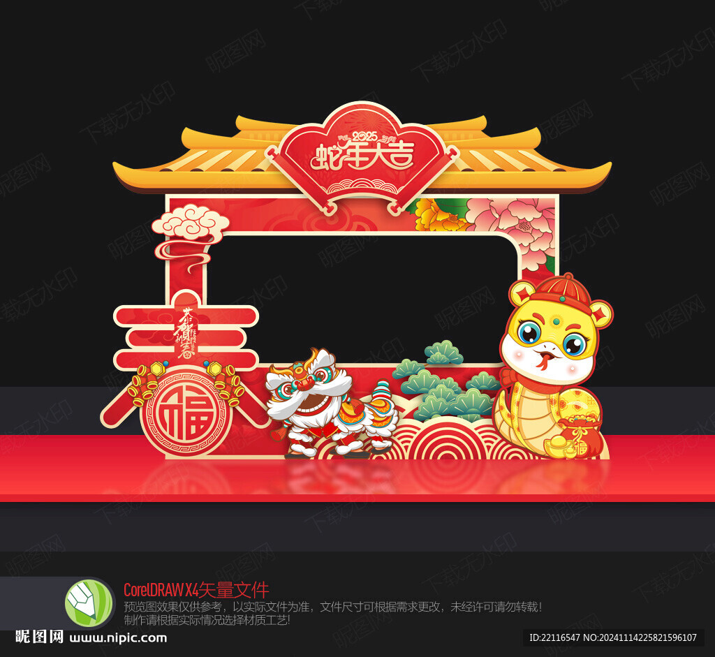 春节拍照框