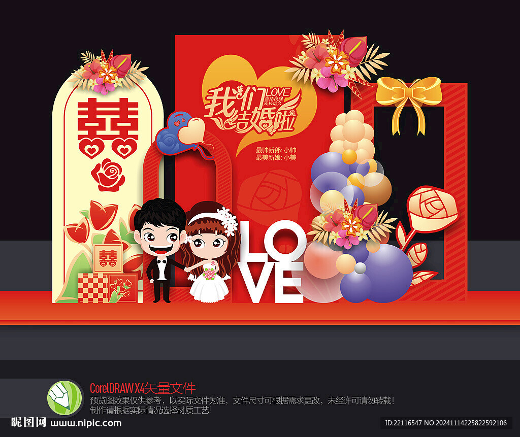 婚礼美陈