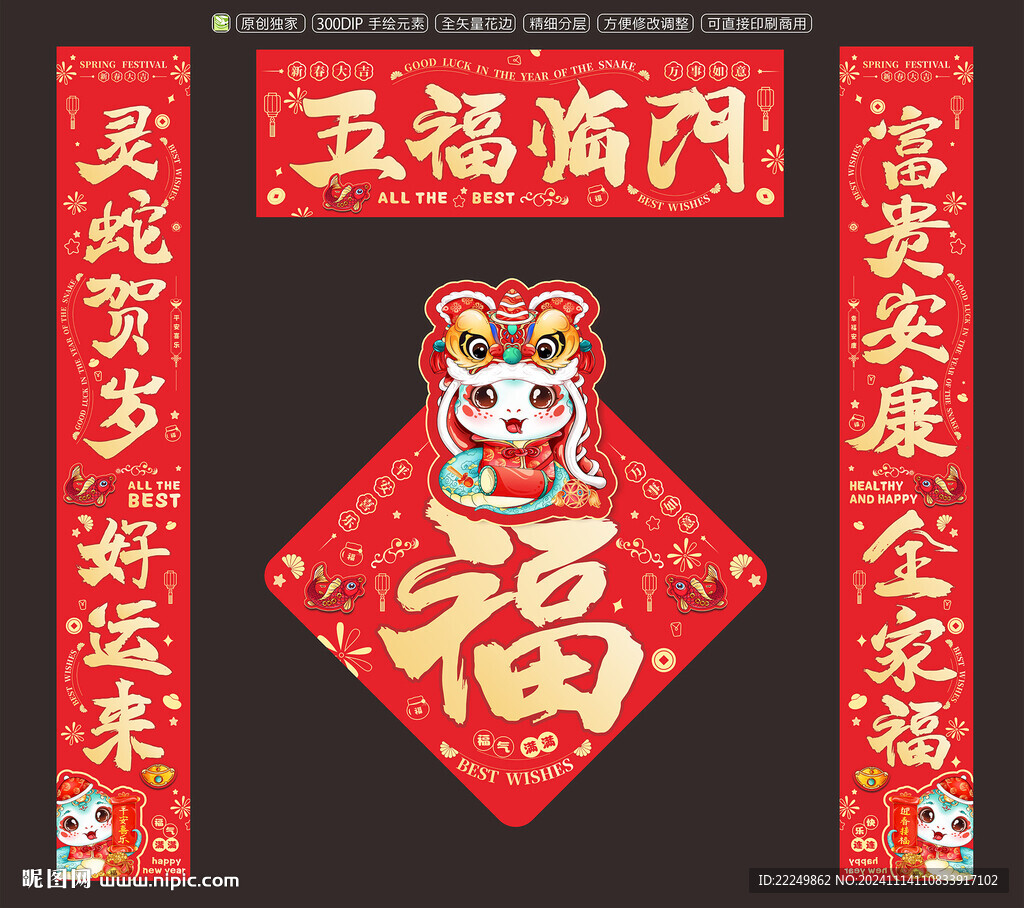 新春对联