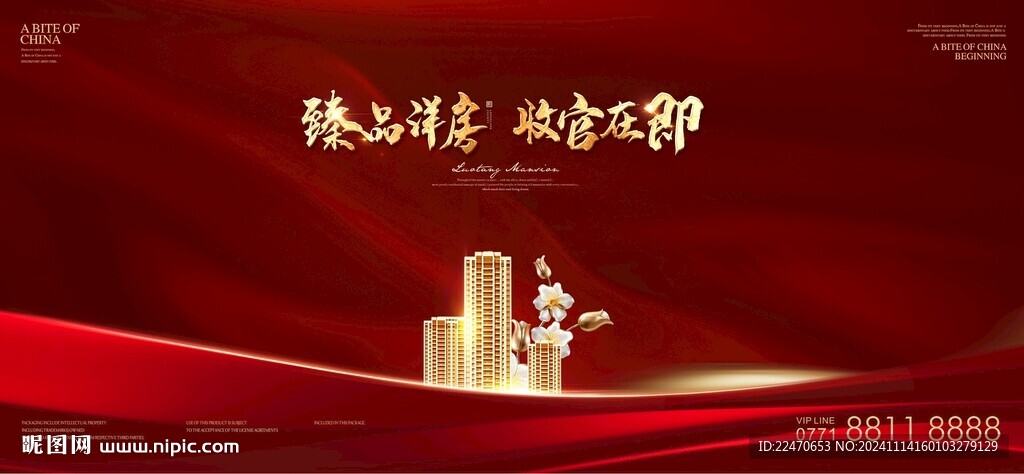 开盘 红色 新中式地产
