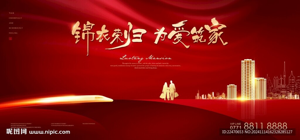 开盘 红色 新中式地产