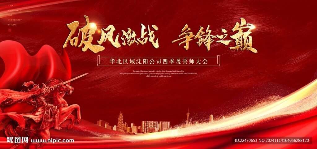  冲刺 誓师大会 品质红底