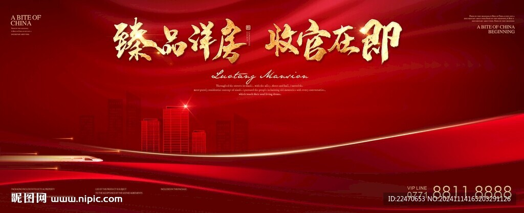 开盘 红色 新中式地产