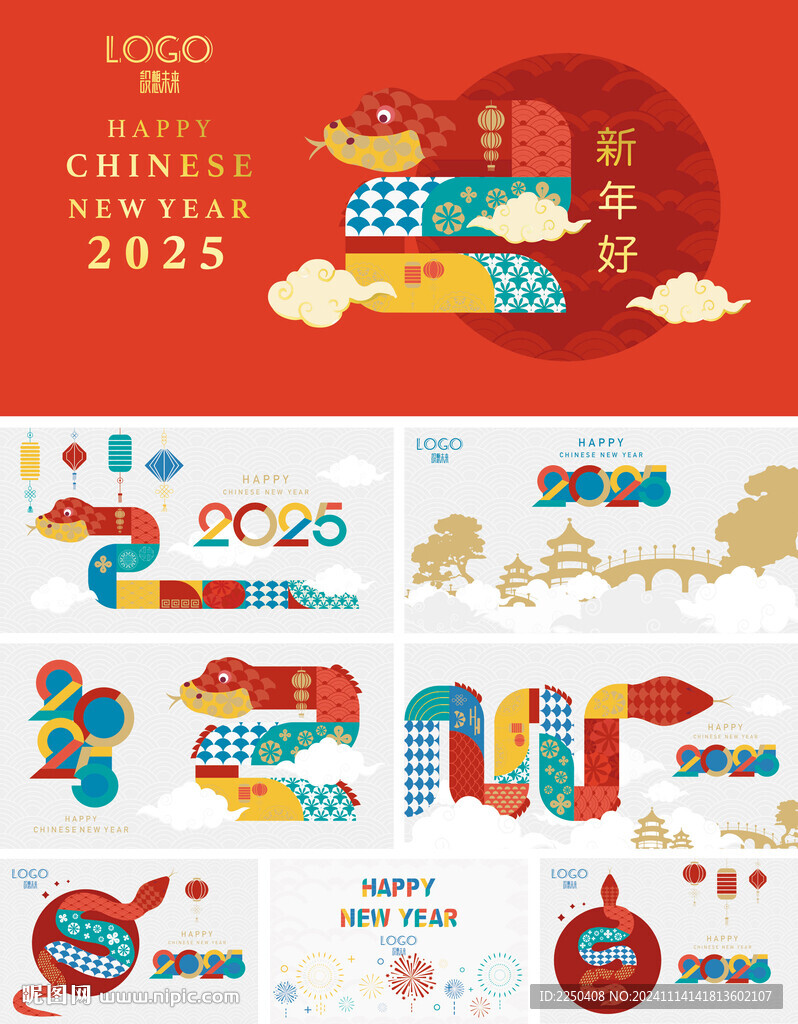 2025年新年简约插画