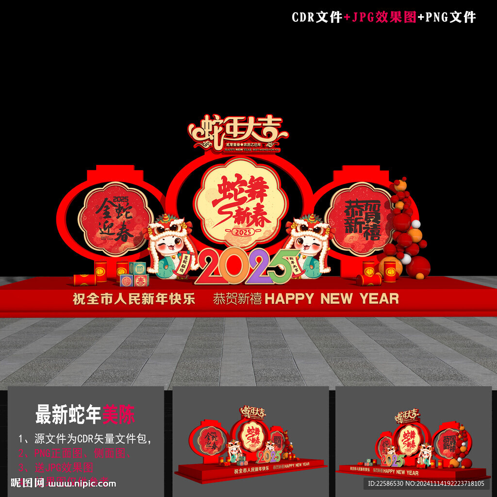 2025蛇年美陈布置