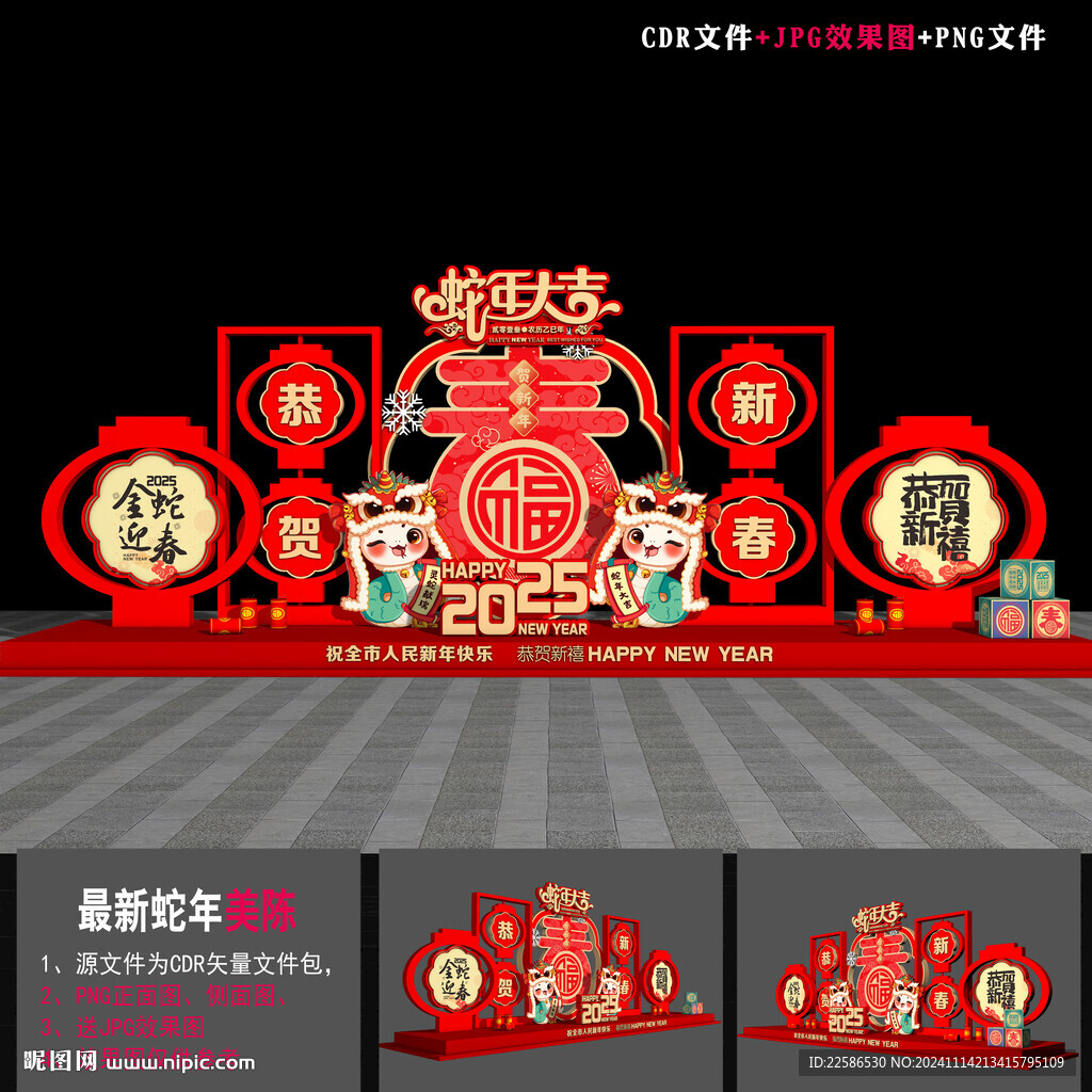 2025元旦美陈