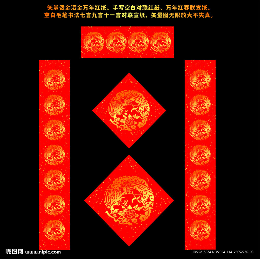 矢量烫金洒金万年红对联红纸