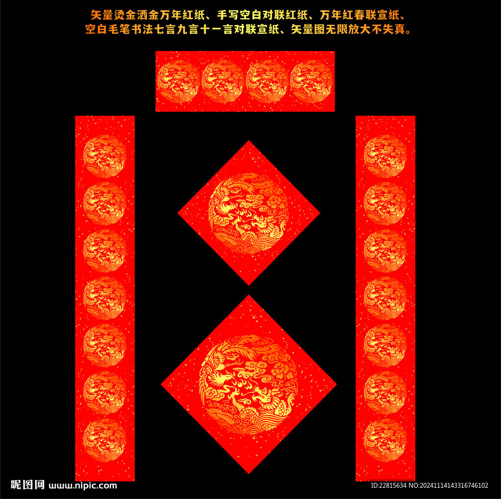 矢量烫金洒金万年红对联红纸