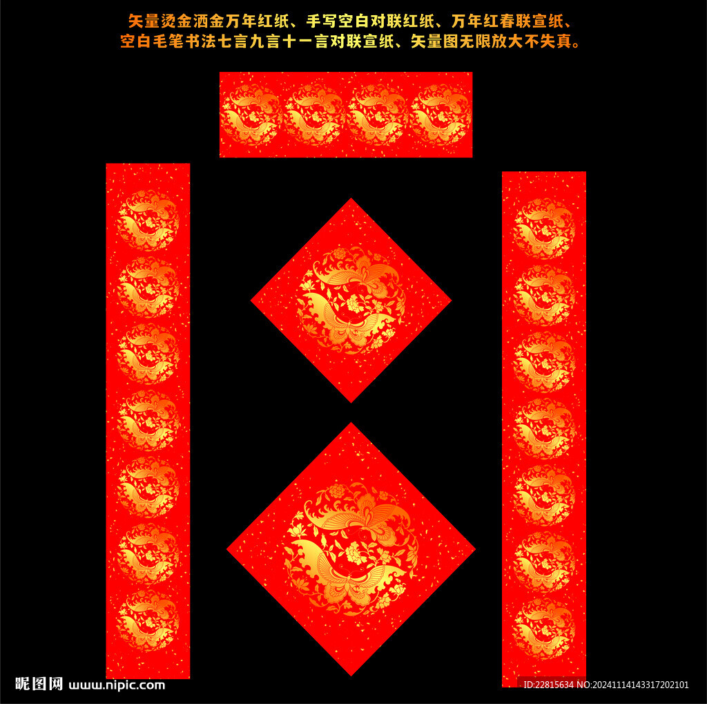 矢量烫金洒金万年红对联红纸