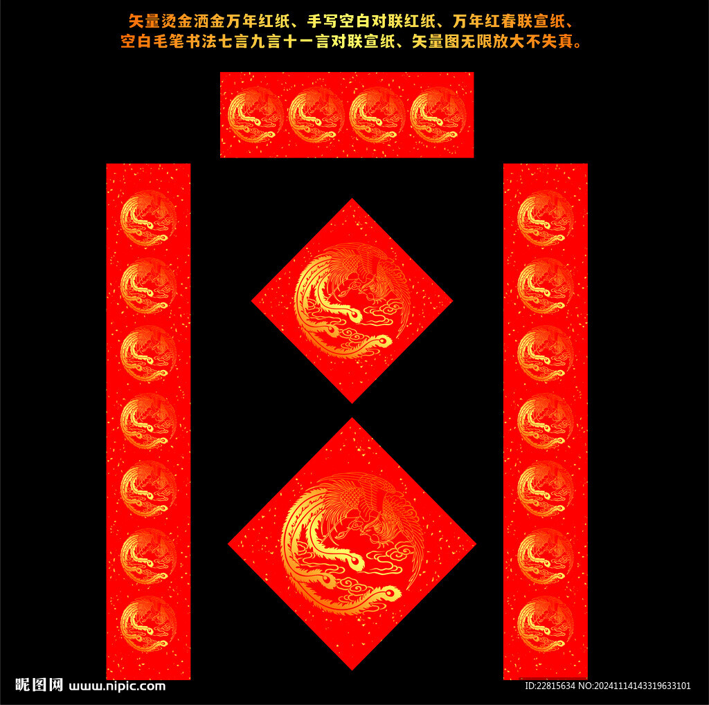 矢量烫金洒金万年红对联红纸1