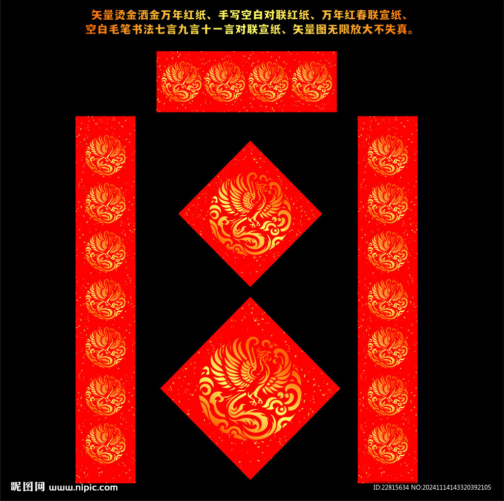 矢量烫金洒金万年红对联红纸