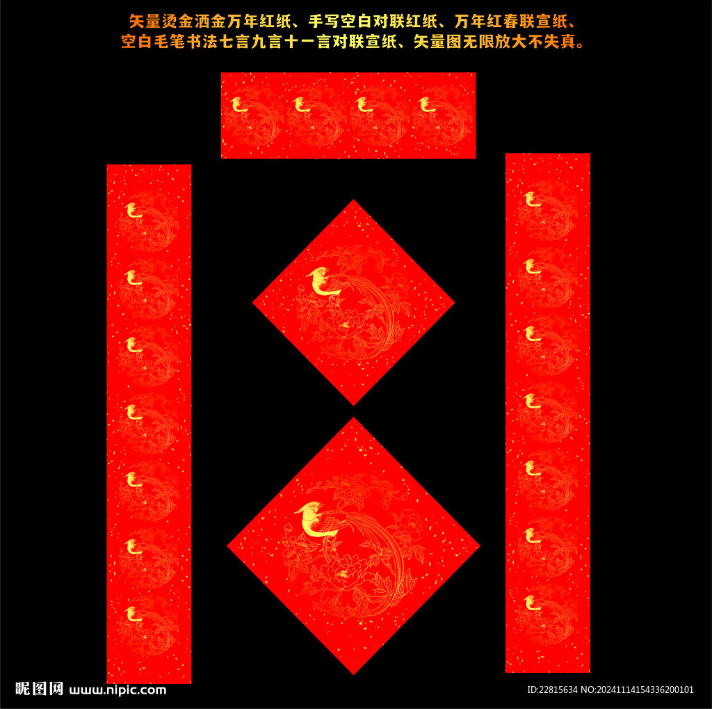 矢量烫金洒金万年红对联红纸
