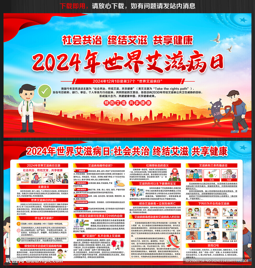 世界艾滋病日