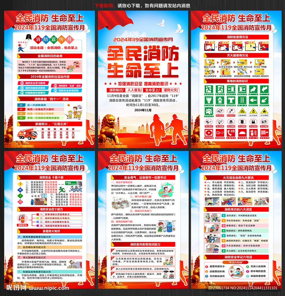 消防月