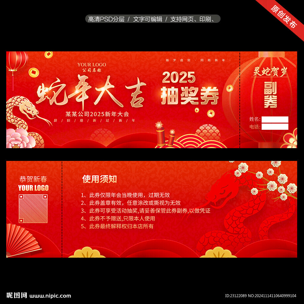 抽奖券