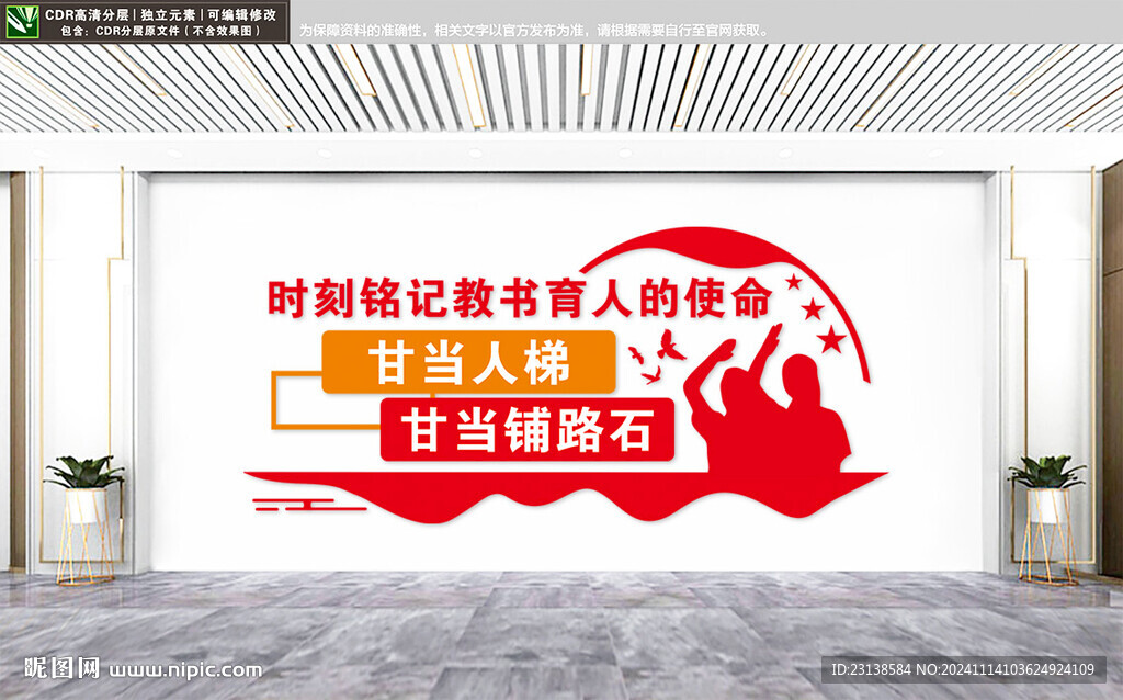 教师办公室文化墙