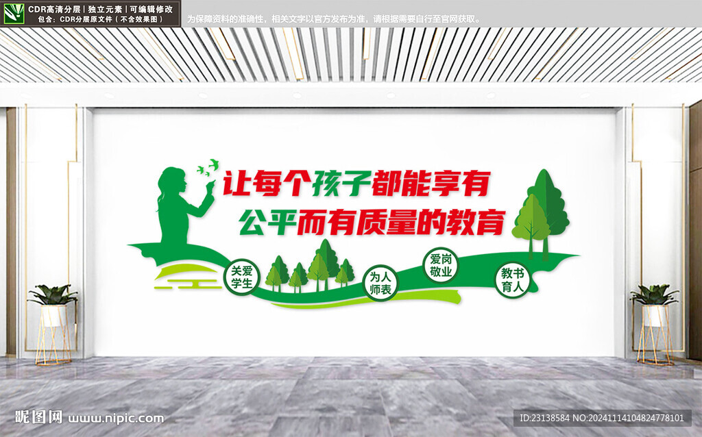 教师办公室文化墙