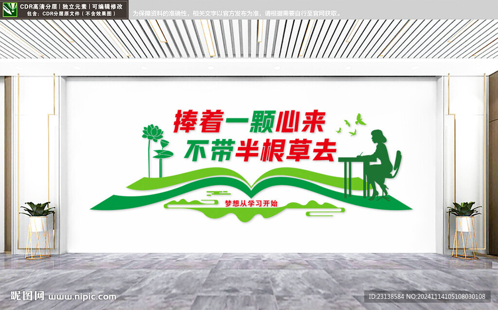 教师办公室文化墙