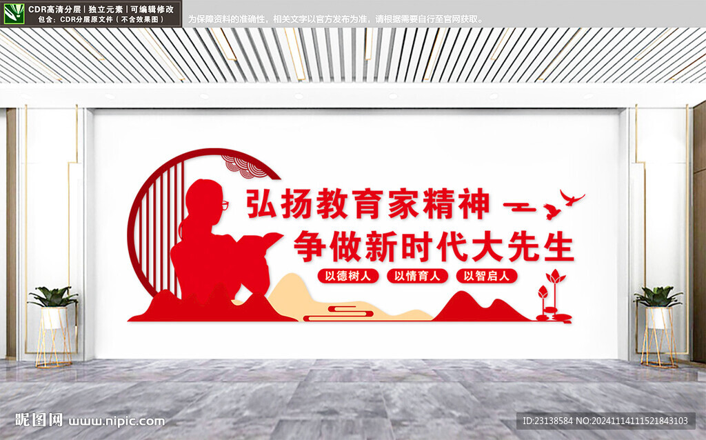 教师办公室文化墙