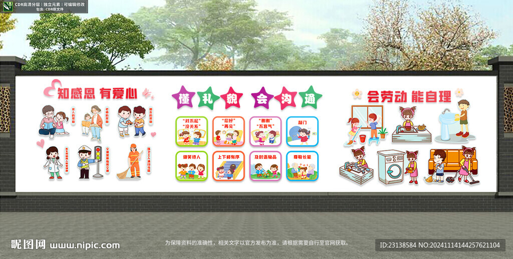 幼儿园文化长廊