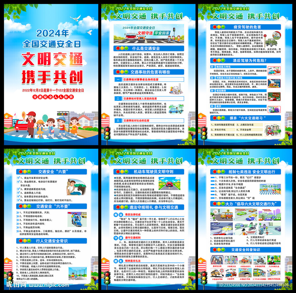 122交通安全