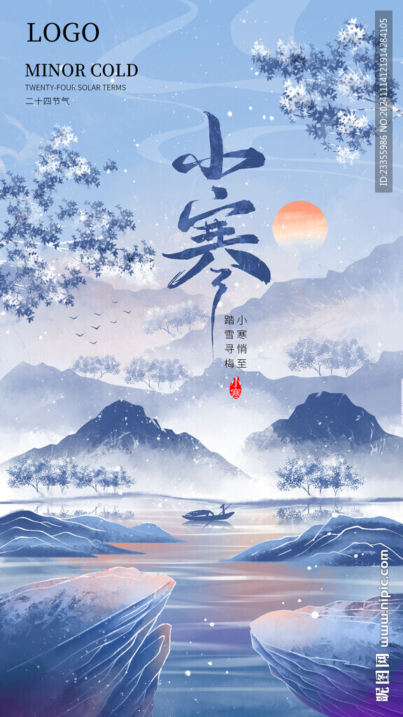 小寒节气主题海报