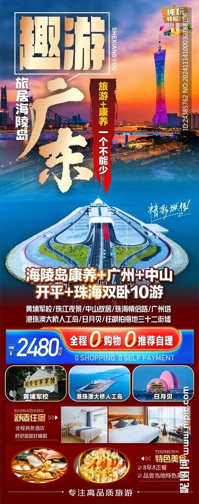 广东旅游