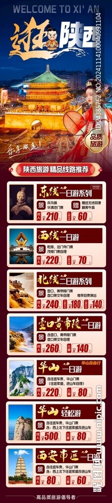 陕西旅游