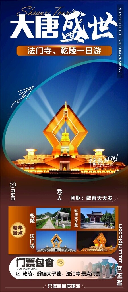 陕西旅游
